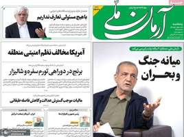 گزیده روزنامه های 8 مرداد 1405