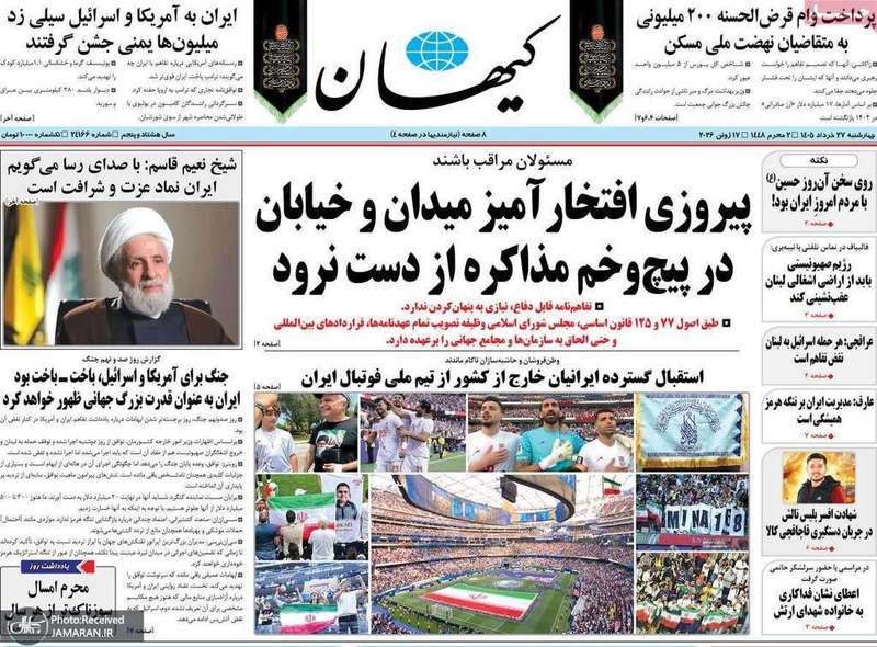 گزیده روزنامه های 27 خرداد 1405