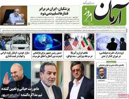 گزیده روزنامه های 5 خرداد 1405