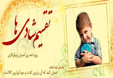 جشن نیکوکاری در گیلان برگزار می شود