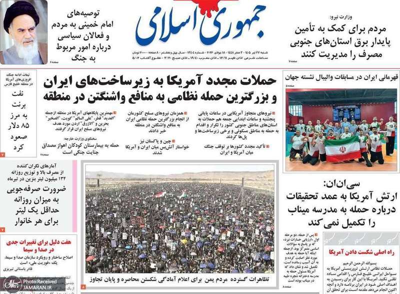 گزیده روزنامه های 27 تیر 1405