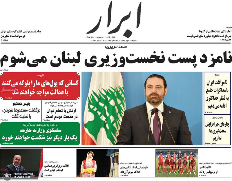گزیده روزنامه های 19 مهر 1399