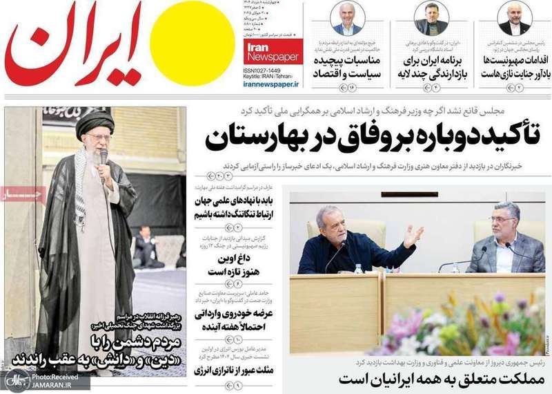 گزیده روزنامه های 8 مرداد 1404