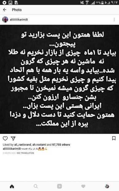 ما و کمپین علی کریمى