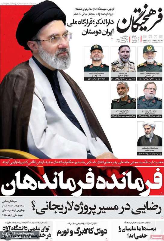 گزیده روزنامه های 20 مرداد 1405