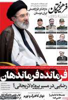 گزیده روزنامه های 20 مرداد 1405