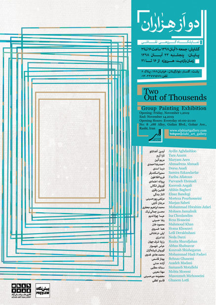 &quot;دو از هزاران&quot; در نگارخانه الهی رشت