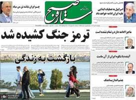 گزیده روزنامه های 4 تیر 1404