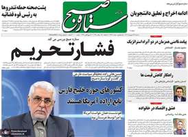 گزیده روزنامه های 24 شهریور 1405