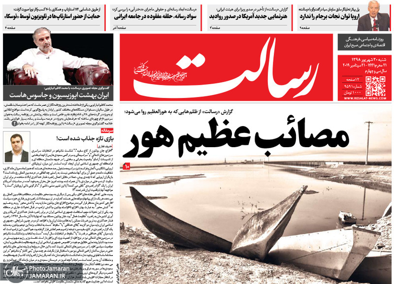 گزیده روزنامه های 30 شهریور 1398