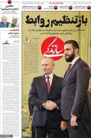 گزیده روزنامه های 9 بهمن 1404