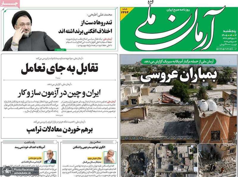 گزیده روزنامه های 12 شهریور 1405