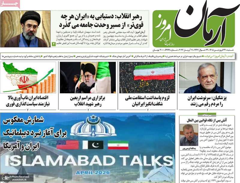 گزیده روزنامه های 22 فروردین 1405