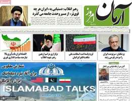 گزیده روزنامه های 22 فروردین 1405