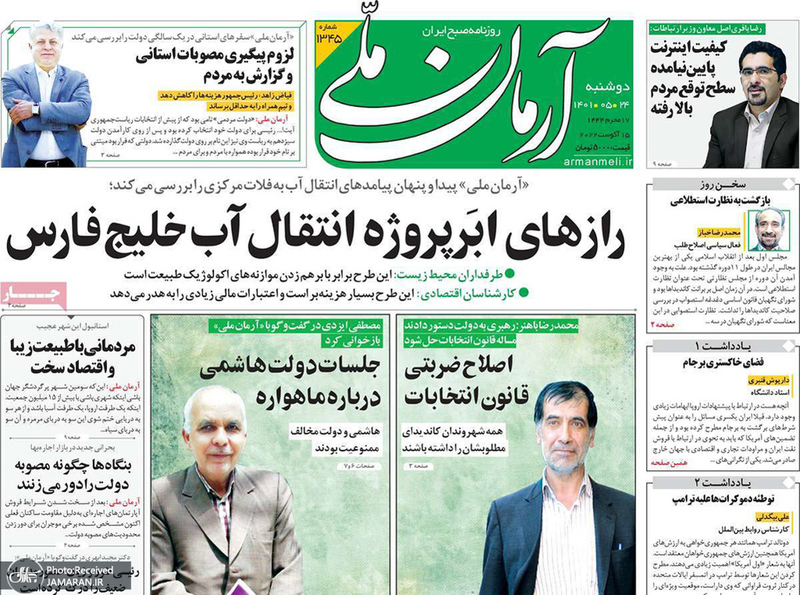 گزیده روزنامه های 24 مرداد 1401