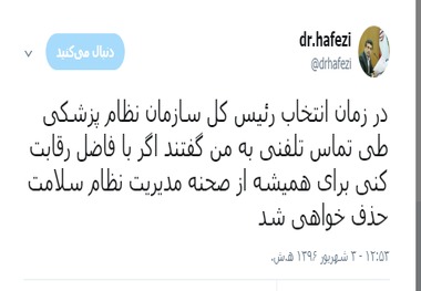 حافظی: گفتند اگر با فاضل رقابت کنی برای همیشه حذف خواهی شد