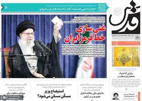 گزیده روزنامه های 31 اردیبهشت 1404