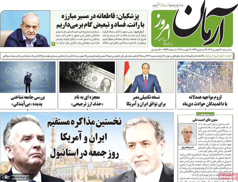 گزیده روزنامه های 14 بهمن 1404