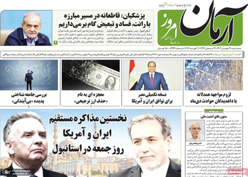 گزیده روزنامه های 14 بهمن 1404