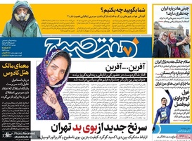 گزیده روزنامه های 25 آذر 1398