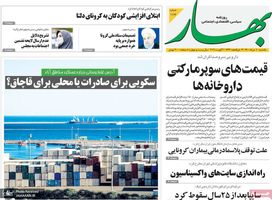 گزیده روزنامه های 10 مرداد 1400