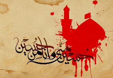 الثورة الإسلامیة شعاع من نهضة عاشوراء