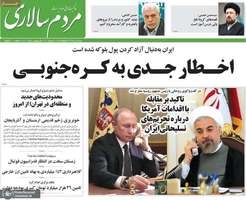 گزیده روزنامه های 28 تیر 1399