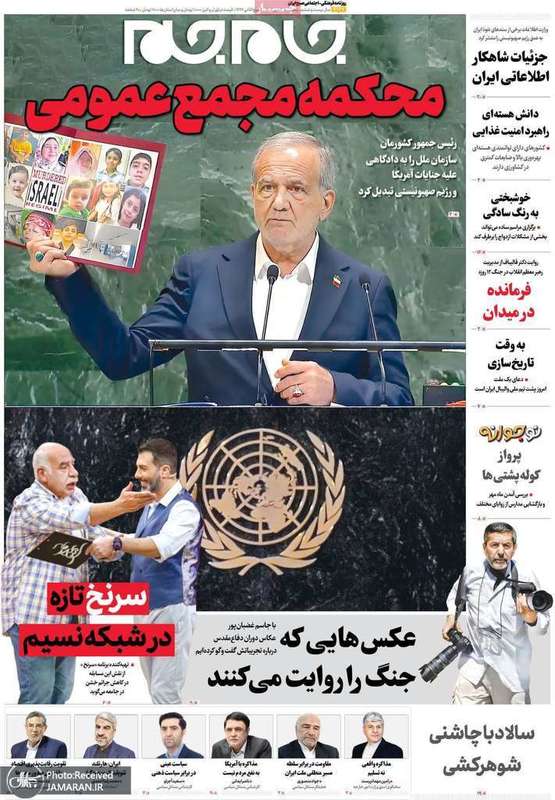 گزيده روزنامه های 3 مهر 1404