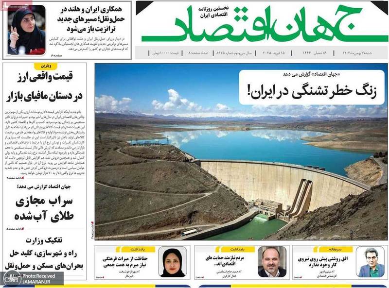 گزیده روزنامه های 27 بهمن 1403