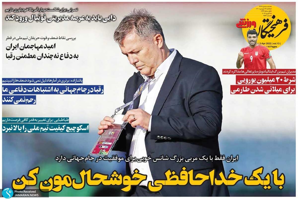 روزنامه های ورزشی یکشنبه 14 فروردین 1401