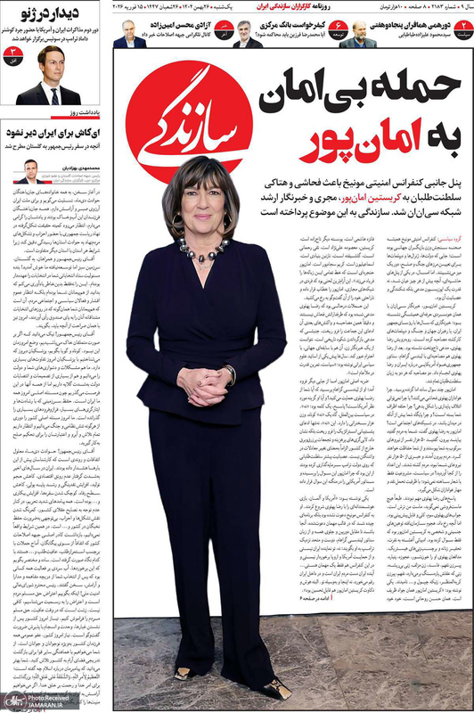 گزیده روزنامه های 26 بهمن 1404