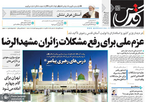 گزیده روزنامه های 4 آبان 1398