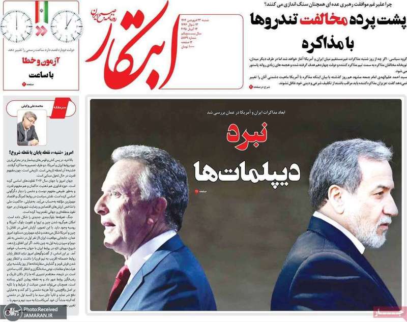 گزیده روزنامه های 23 فروردین 1404