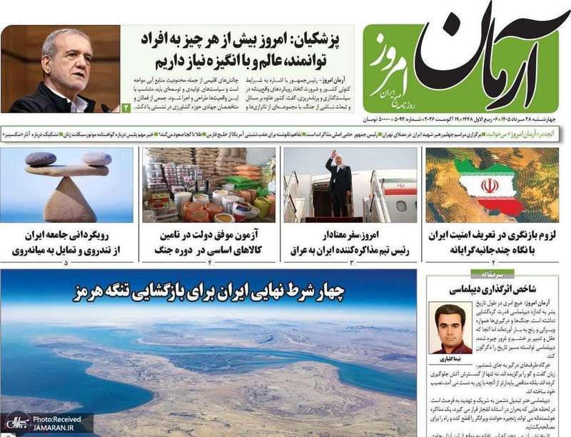 گزیده روزنامه های 28 مرداد 1405