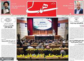 گزیده روزنامه های 31 مرداد 1405