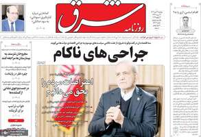 گزیده روزنامه های 22 دی 1404