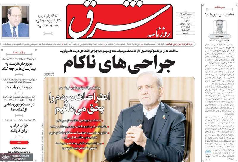 گزیده روزنامه های 22 دی 1404