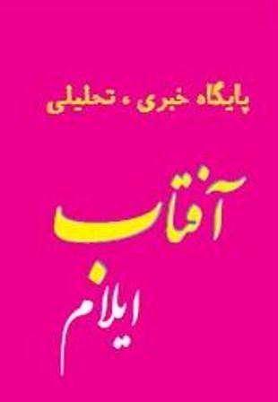 مطالبه شرکت مستقل نفت و گاز استان ایلام