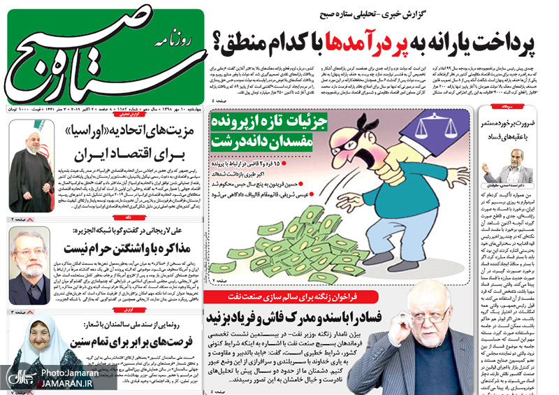 گزیده روزنامه های 10 مهر 1398