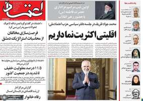 گزیده روزنامه هاى 13 آذر 1403