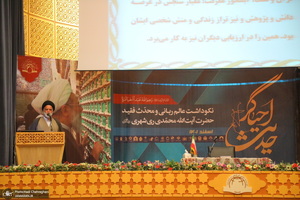 همایش «احیاگر حدیث» ویژه نکوداشت آیت الله ری شهری (ره)