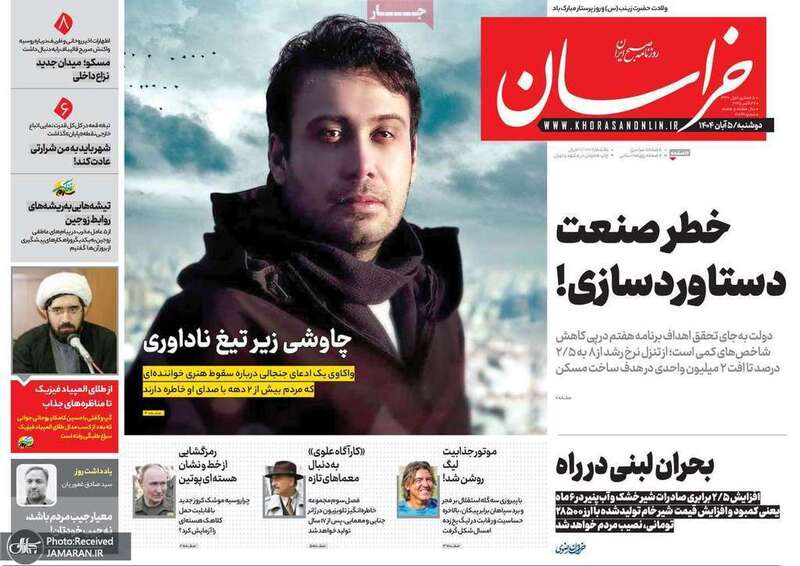 گزیده روزنامه های 5 آبان 1404