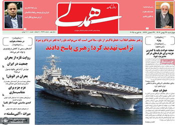 گزیده روزنامه های 29 بهمن 1404