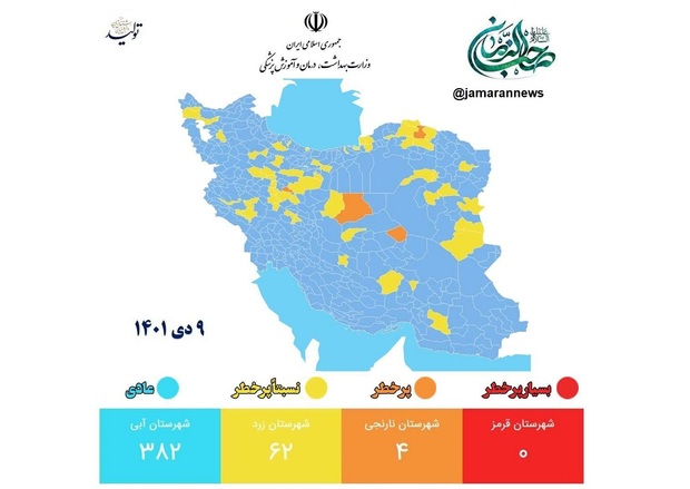 85 درصد از شهرهای کشور در وضعیت آبی؛ جدیدترین رنگ بندی کرونایی؛ 9 دی 1401 + نقشه