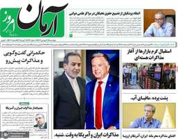 گزیده روزنامه های 20 فروردین 1404
