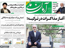 گزیده روزنامه های 14 بهمن 1404