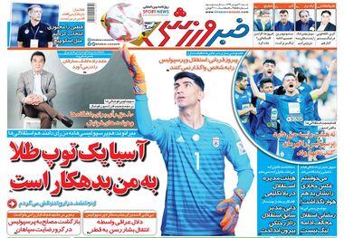 روزنامه‌های ورزشی 30 فروردین 1399
