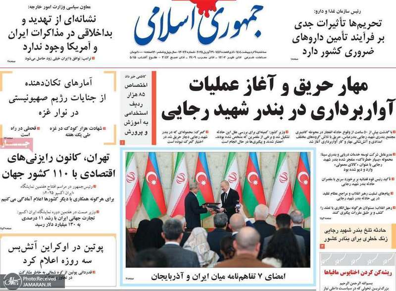 گزیده روزنامه های 9 اردیبهشت 1404