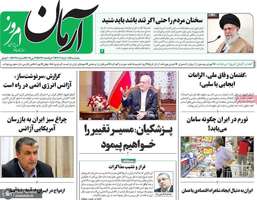 گزيده روزنامه های 8 خرداد 1404