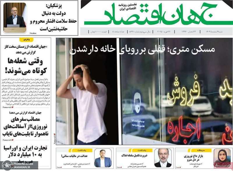 گزیده روزنامه های 4 اسفند 1403